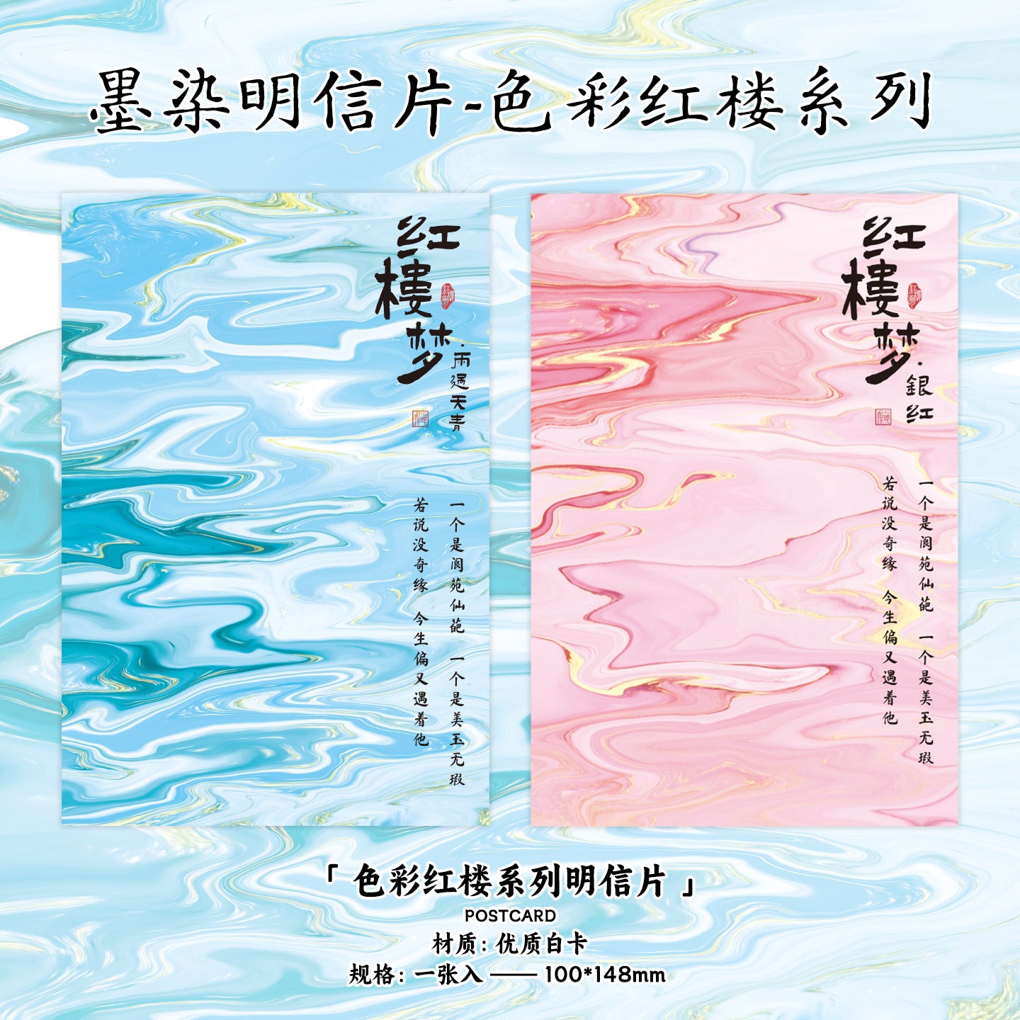 紅樓夢幻境明信片10張